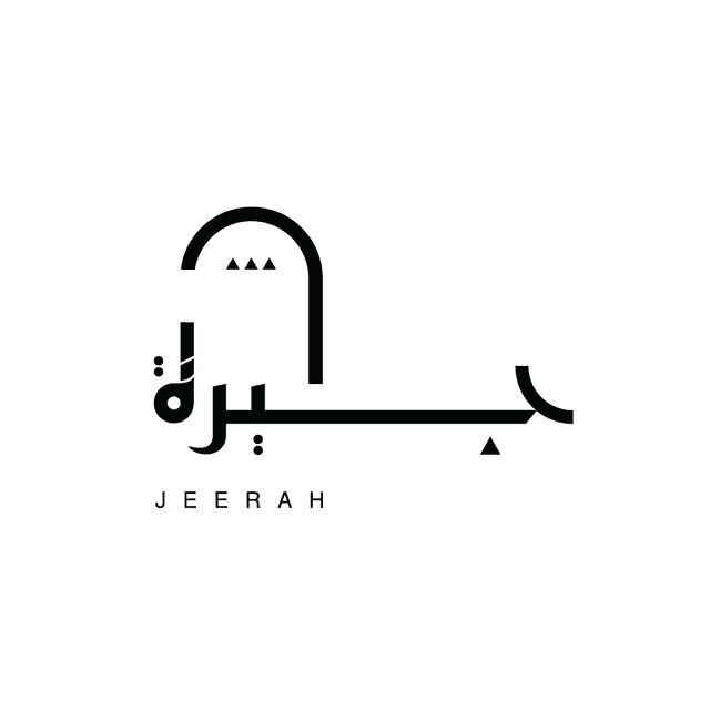 جيرة