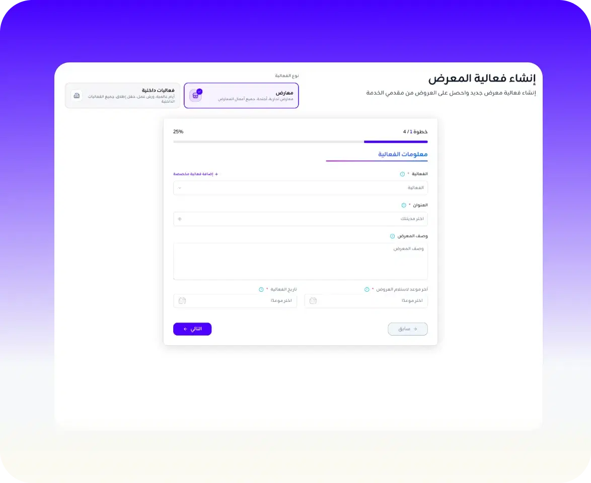 Create your event request
